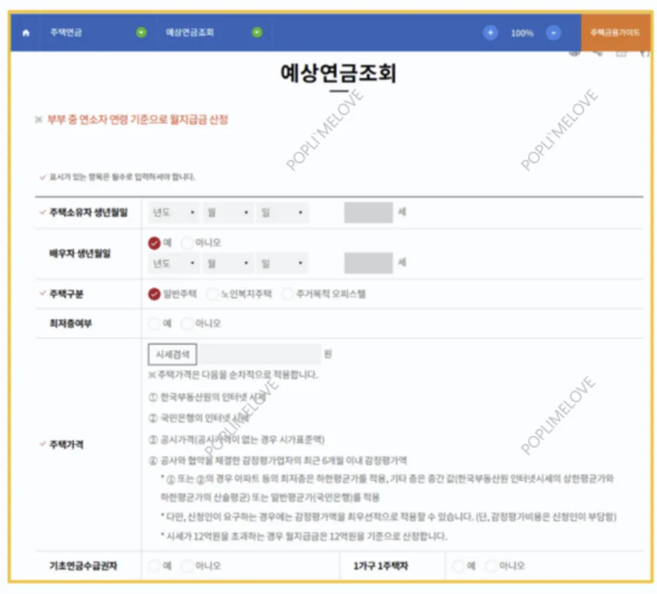 주택연금 예상 수령액
