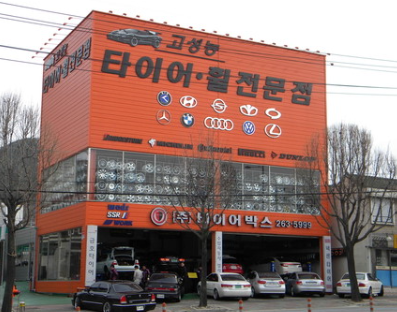 동구３급정비공업사 이미지