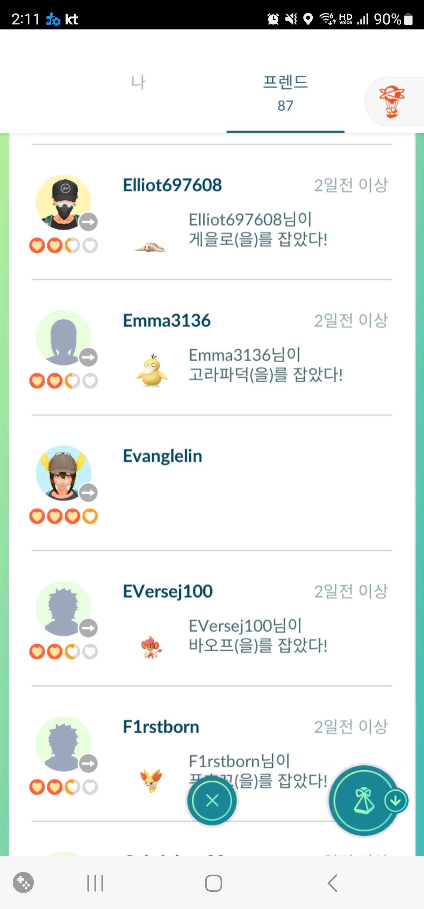  포켓몬고 친구 삭제