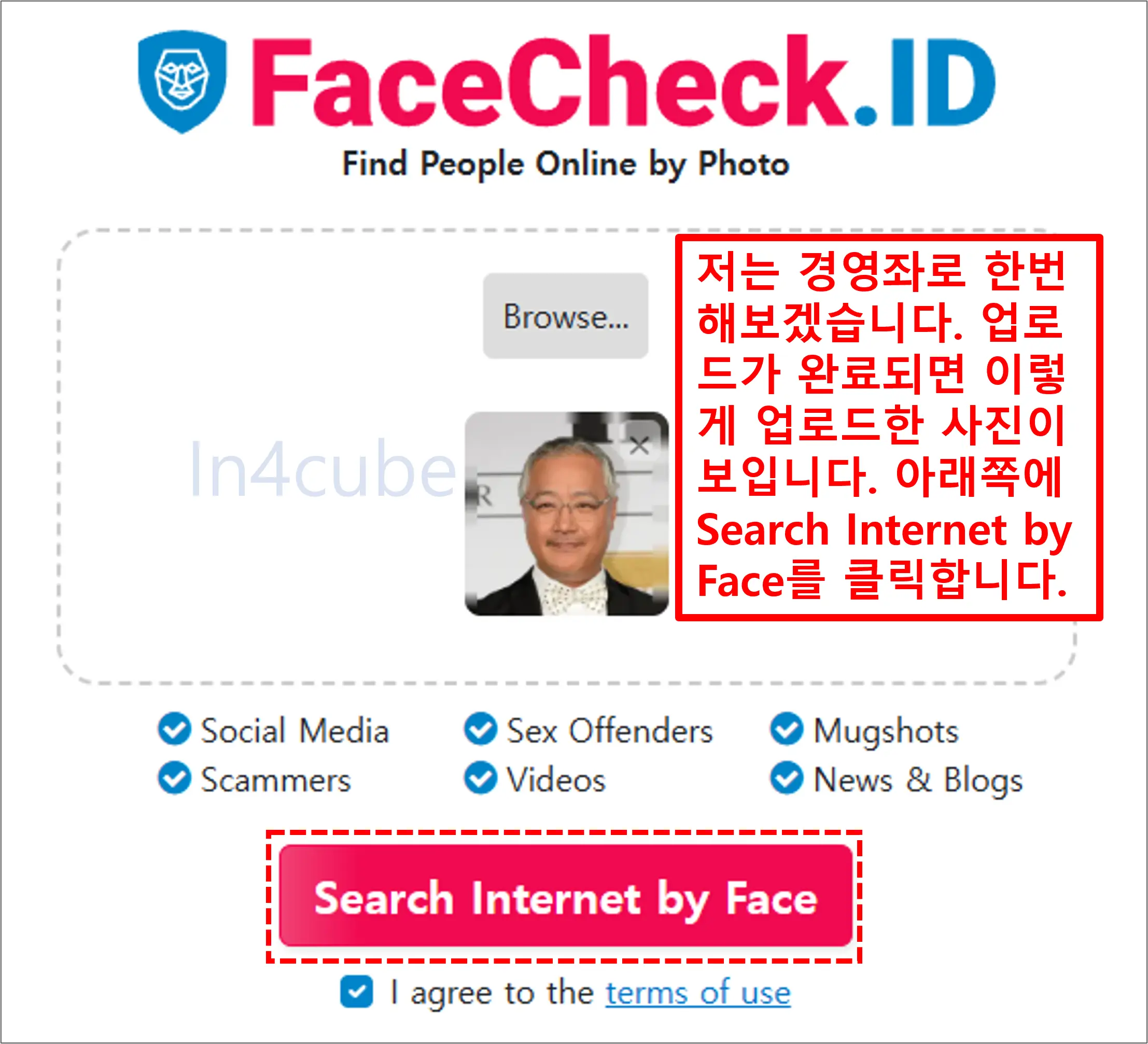 FaceCheck-얼굴-사진-업로드