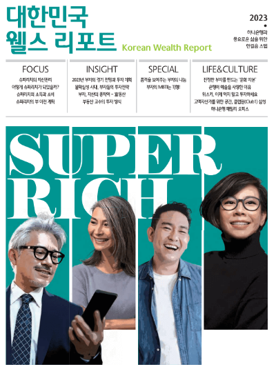  대한민국 부자의 투자 계획 배워보기