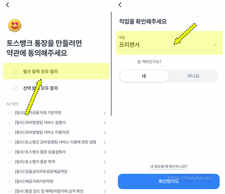 토스뱅킹 통장 만들기