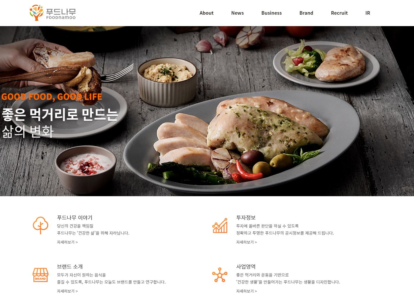  푸드나무 배당금