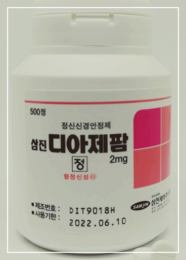  디아제팜 2mg 부작용 효과 알아보기