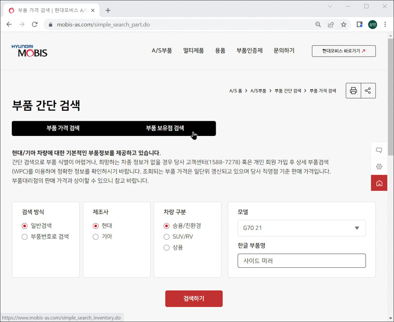 현대자동차-부품몰-부품보유점검색