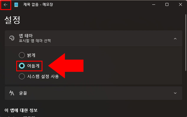  윈도우11 메모장 다크모드 사용하기