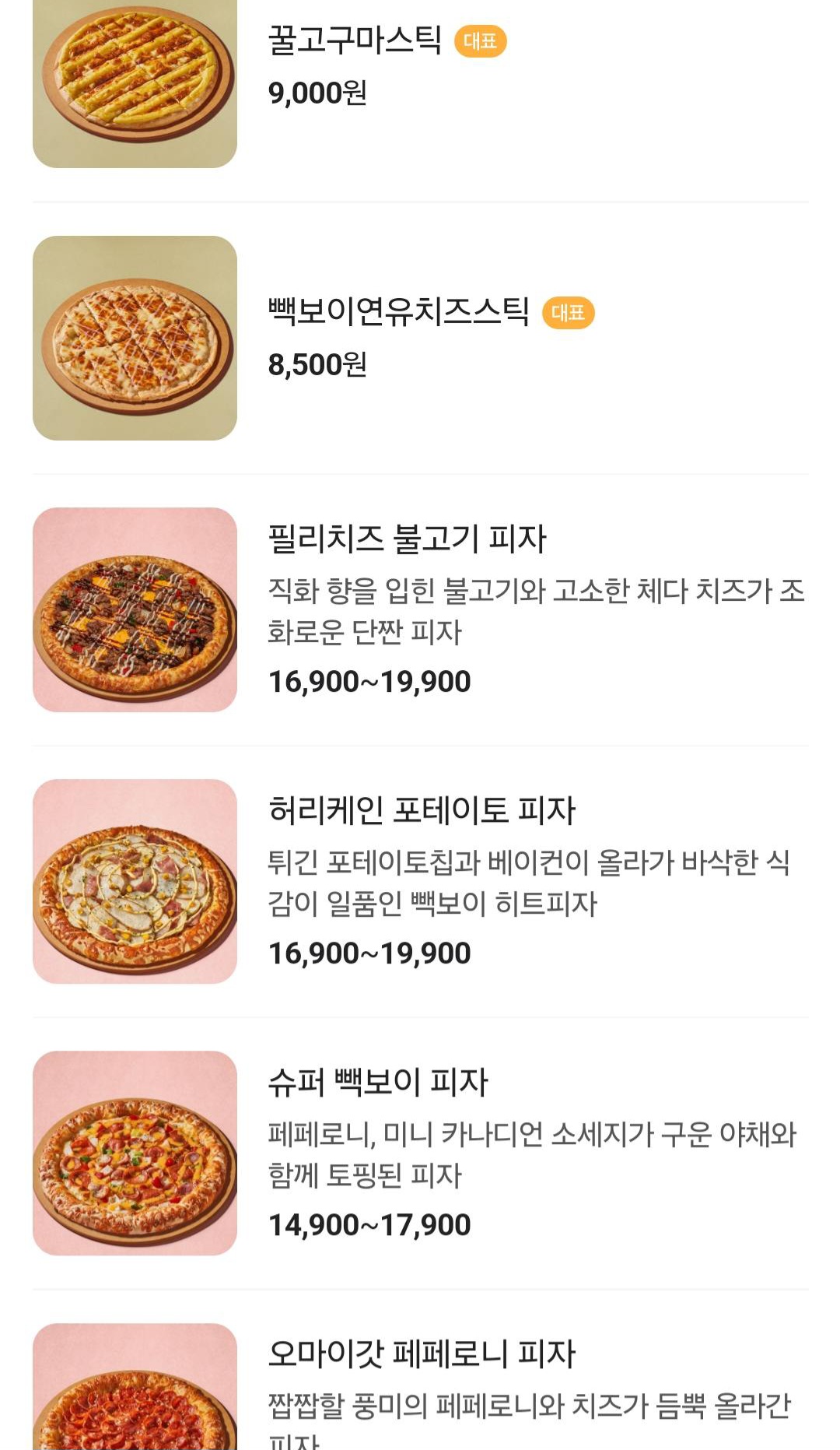 피자메뉴