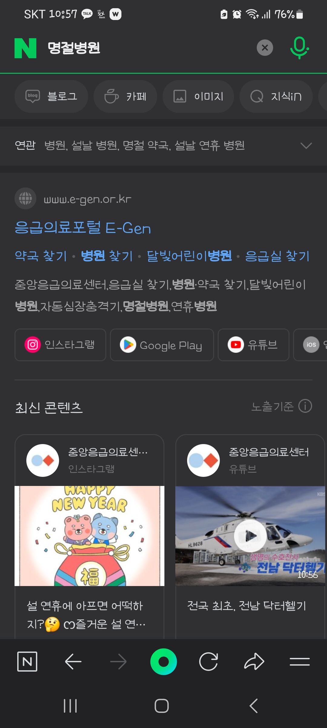 포털앱 이용 검색