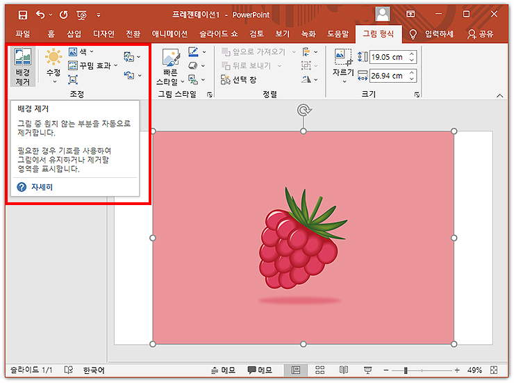 배경제거 메뉴 선택