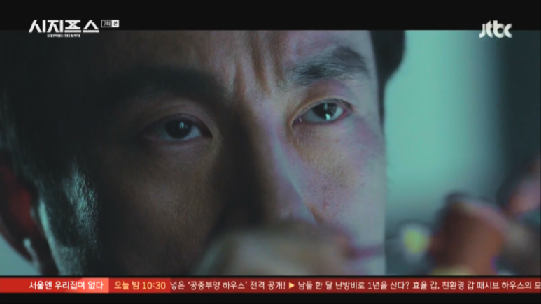 시지프스7회줄거리 44