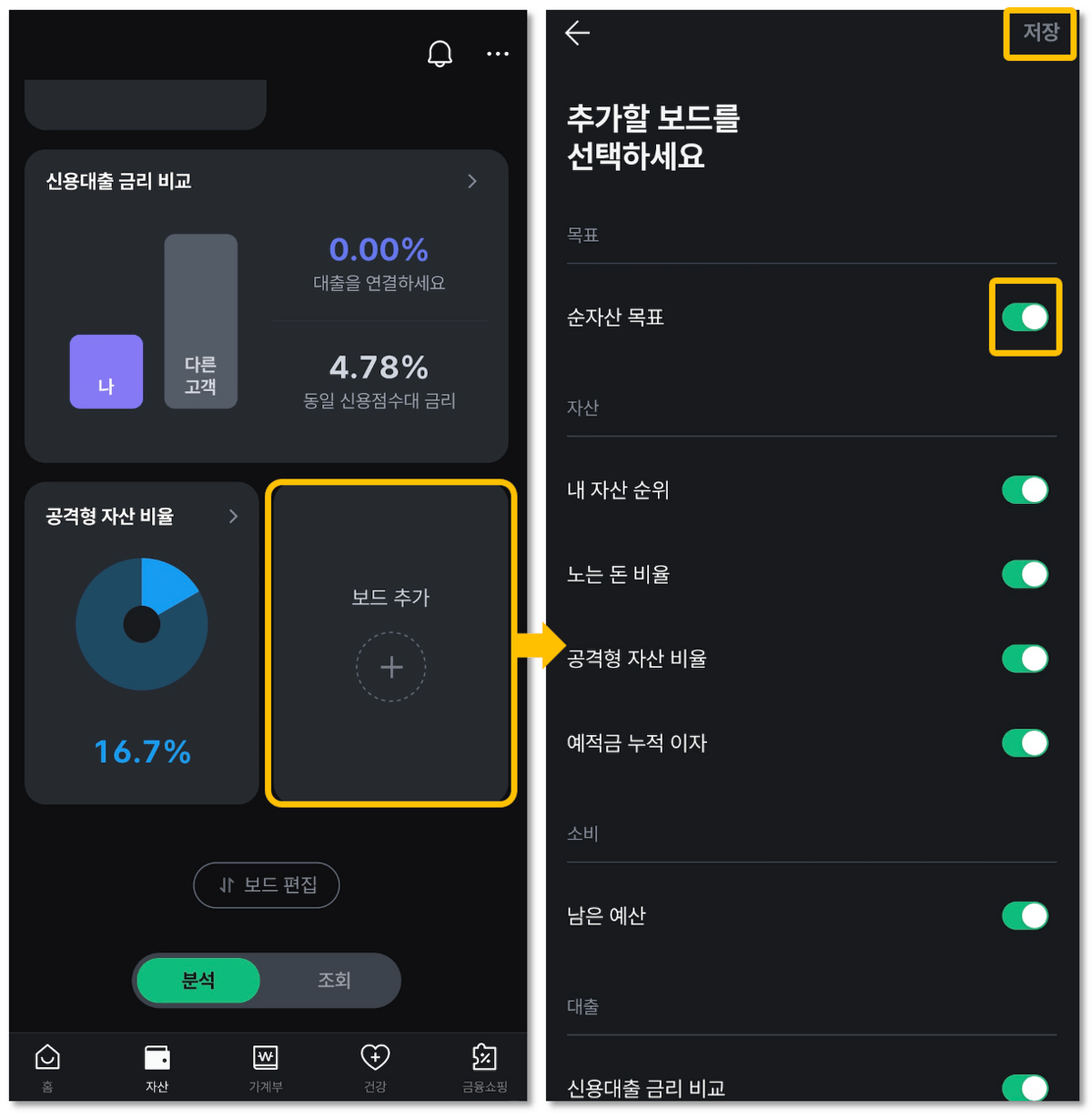 뱅크샐러드-자산관리-보드-추가