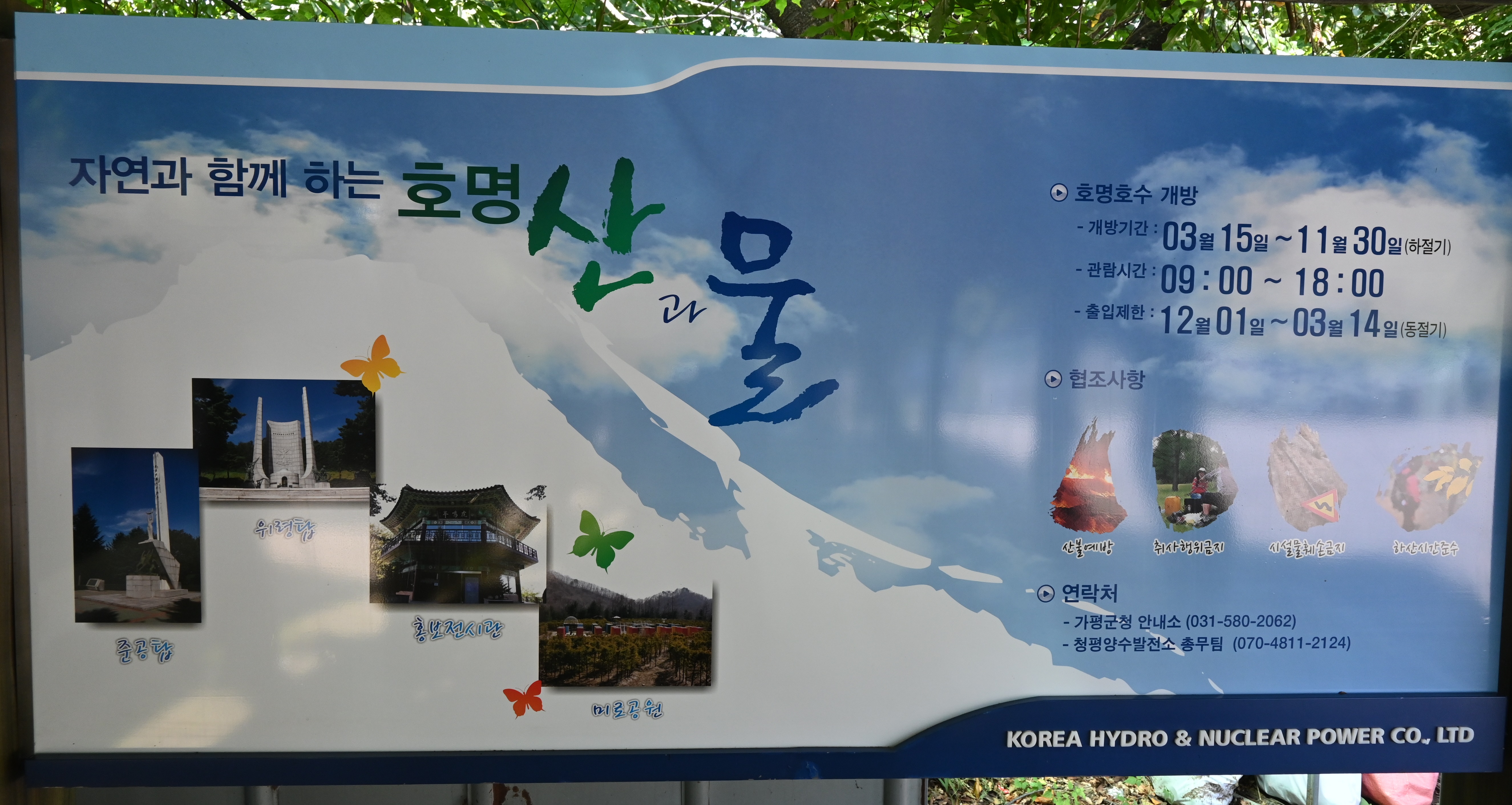 한국수력원자력(주) 양양양수발전소 이미지