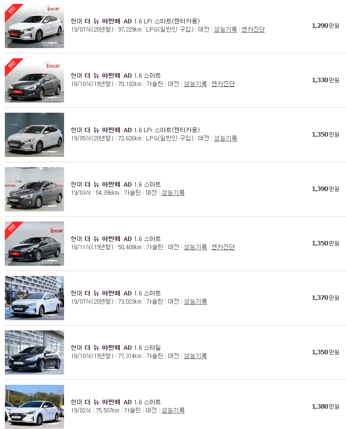 아반떼 AD 중고차 시세