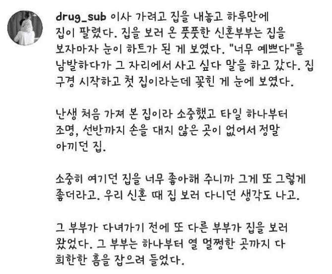  신혼부부에게 집을 판 썰