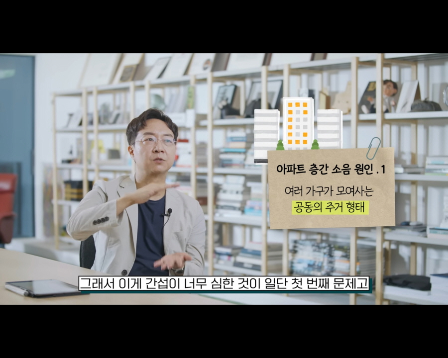 아파트 층간 소음의 원인1