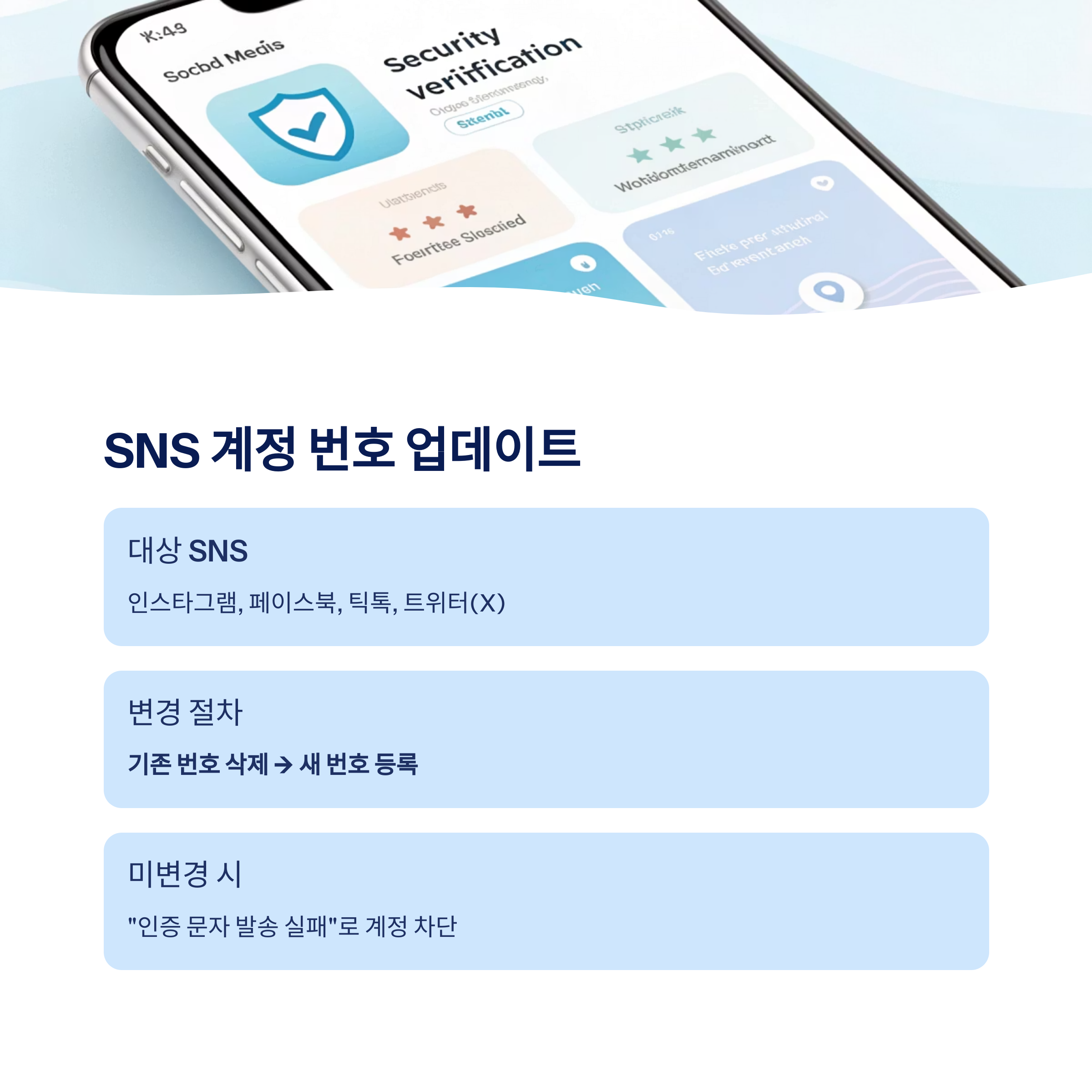 번호변경후설정_5