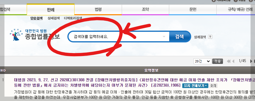 대법원 판례검색 방법 단순검색