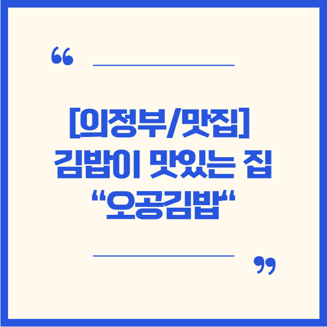 김밥맛있는집 이미지
