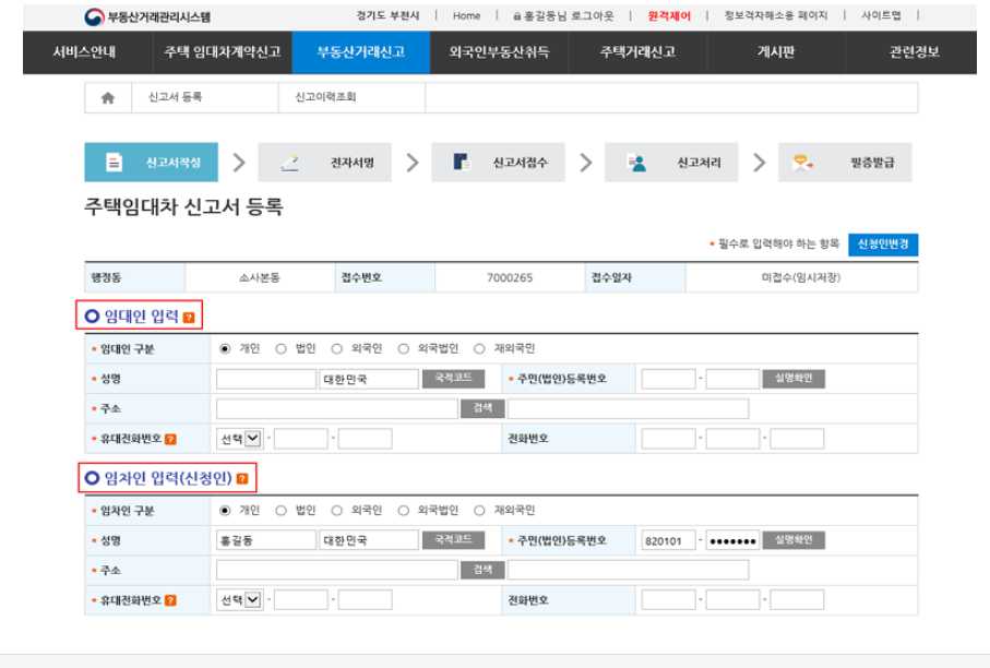 전세&middot;월세 임대차계약 신고&#44; 확정일자 인터넷 신고방법