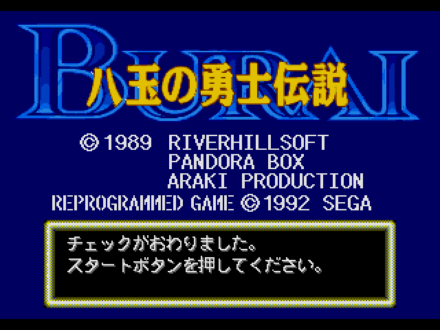  Burai Hachigyoku no Yuushi Densetsu (메가 CD / MD-CD) 게임 ISO 다운로드
