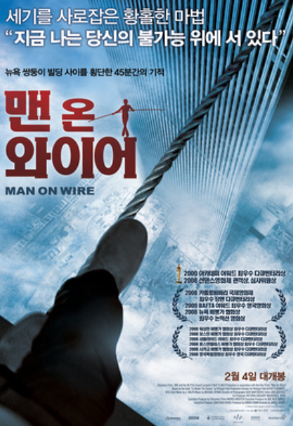 맨 온 와이어 영화 포스터