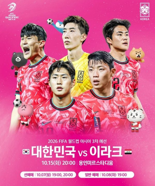 대한민국 축구대표팀 이라크전 포스터