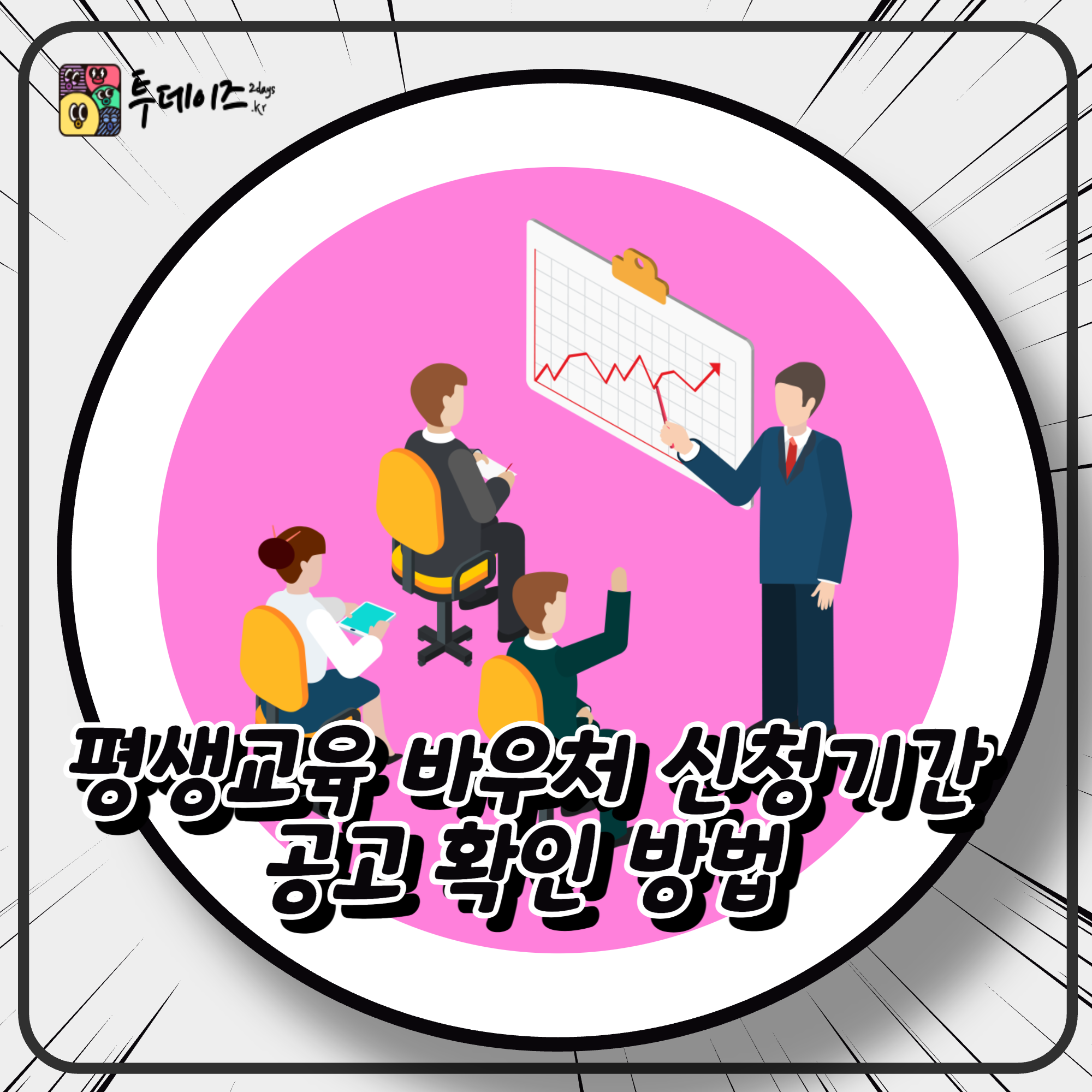 평생교육 바우처 신청기간 공고 확인 방법