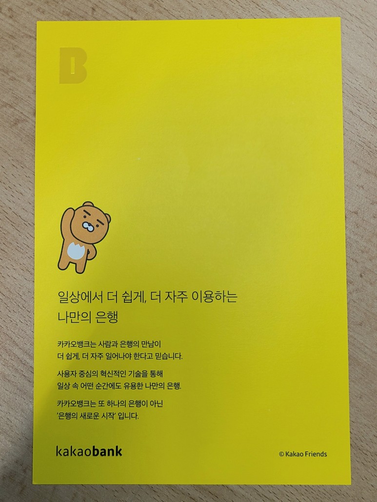 카카오 뱅크 otp 유효기간 카카오뱅크. 카뱅의 카드형 12