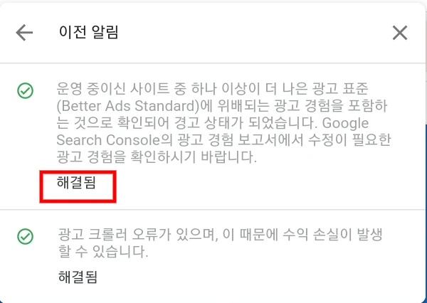  더 나은 광고 표준에 위배되는 광고 경험 해결 방법(Better Ads Standard) - 애드센스 정책