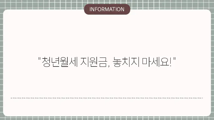 2025 청년월세 지원금 신청조건 및 대상: 상세 가이드