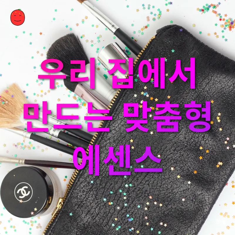 천연 화장품 만들기_1