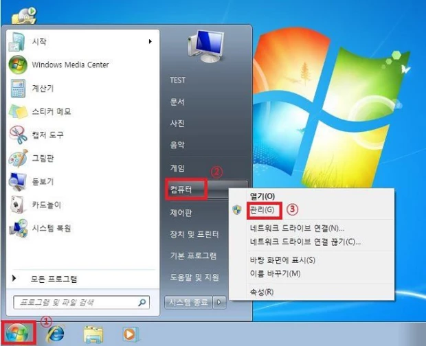 시작_컴퓨터_관리