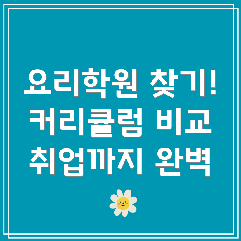 요리학원