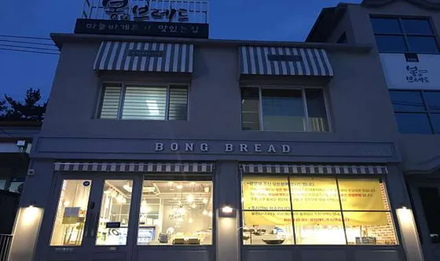 봉브레드