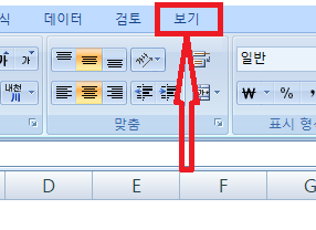 엑셀 상단 메뉴 보기