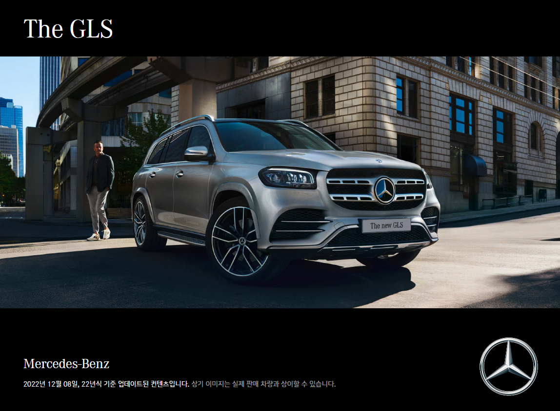 2023년형 벤츠 GLS