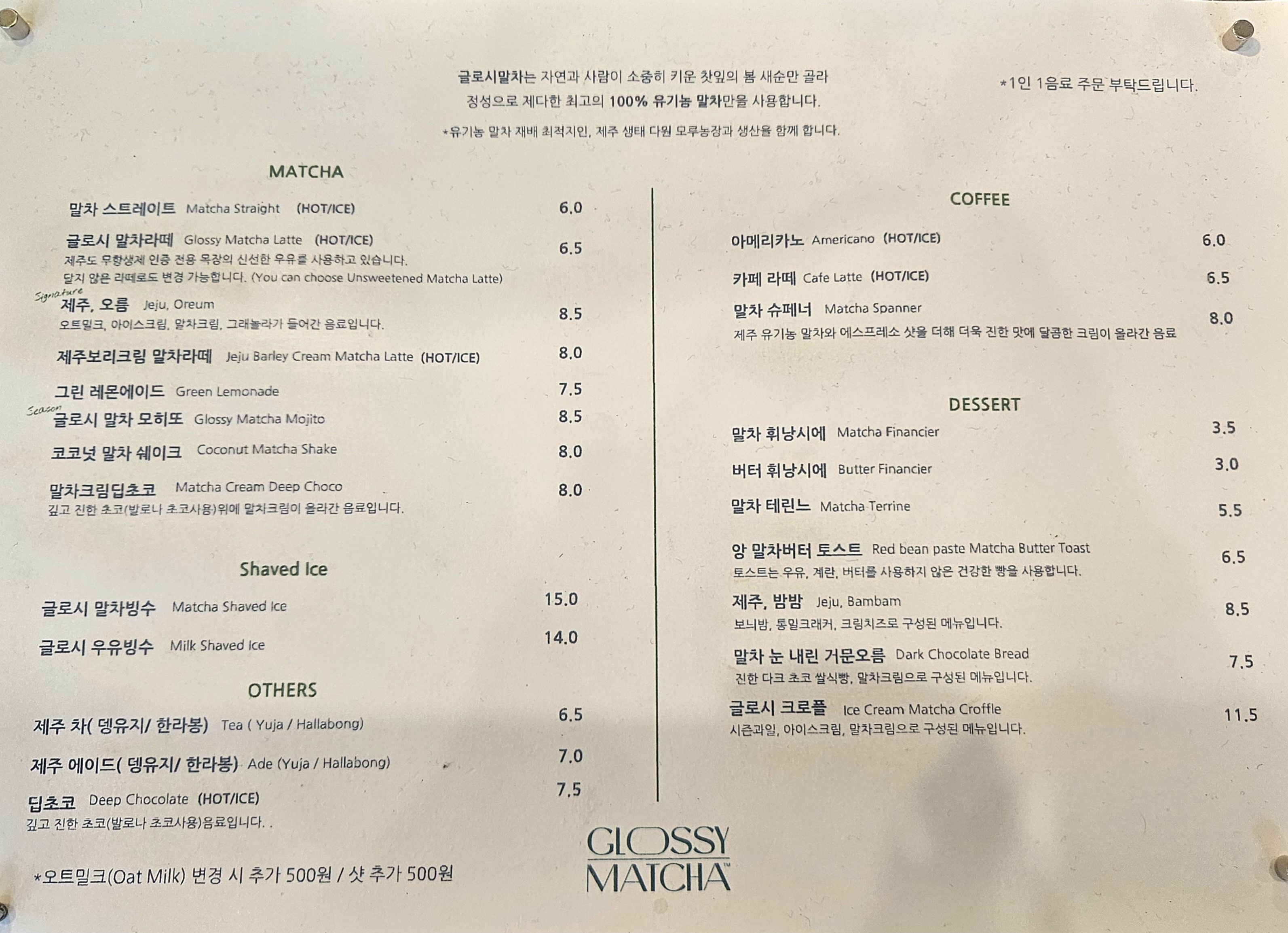 제주 유기농 말차