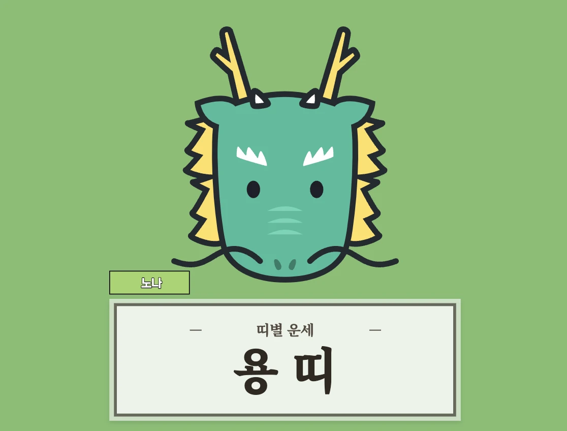 오늘의 운세 8월 6일