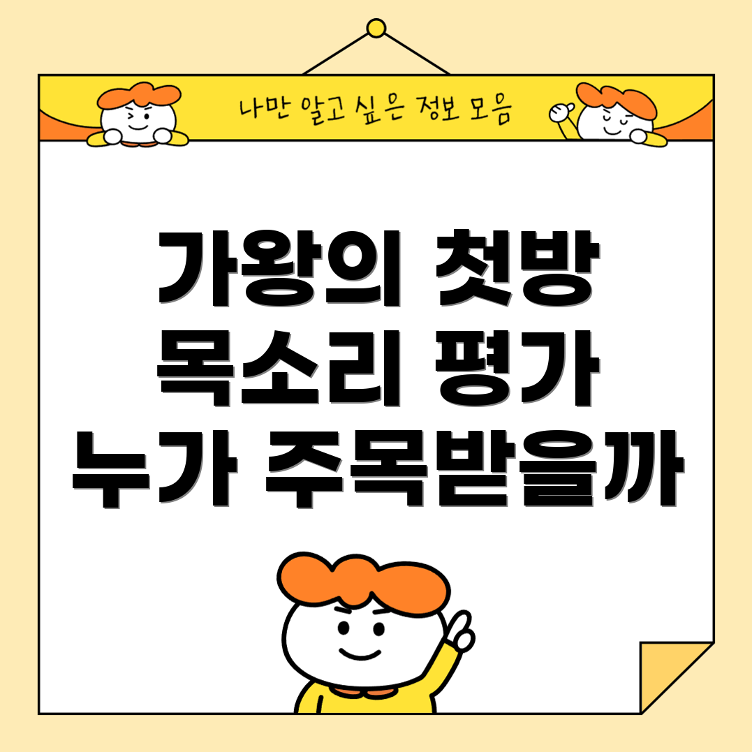 현역가왕2 첫방송