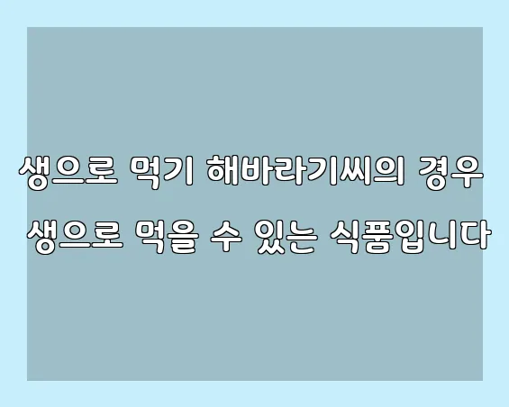 생으로 먹기 해바라기씨의 경우 생으로 먹을 수 있는 식품입니다