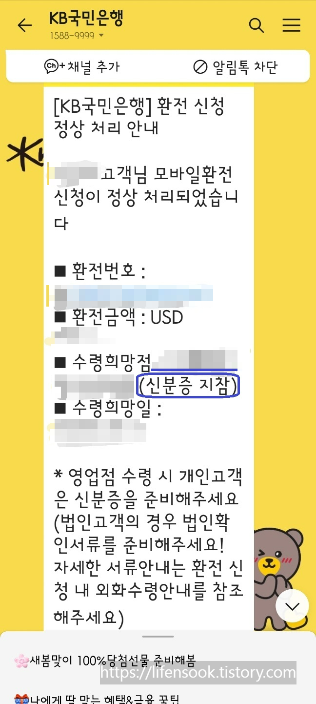 국민은행 환전 신청 정상 처리 안내 카카오톡1