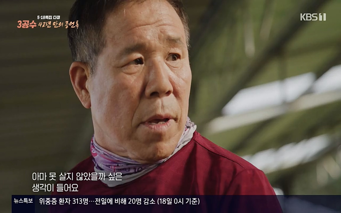 5.18 특집 다큐 3공수 42년 만의 증언록.E01.220519p-NEXT.mp4_20220519_185441.423.jpg