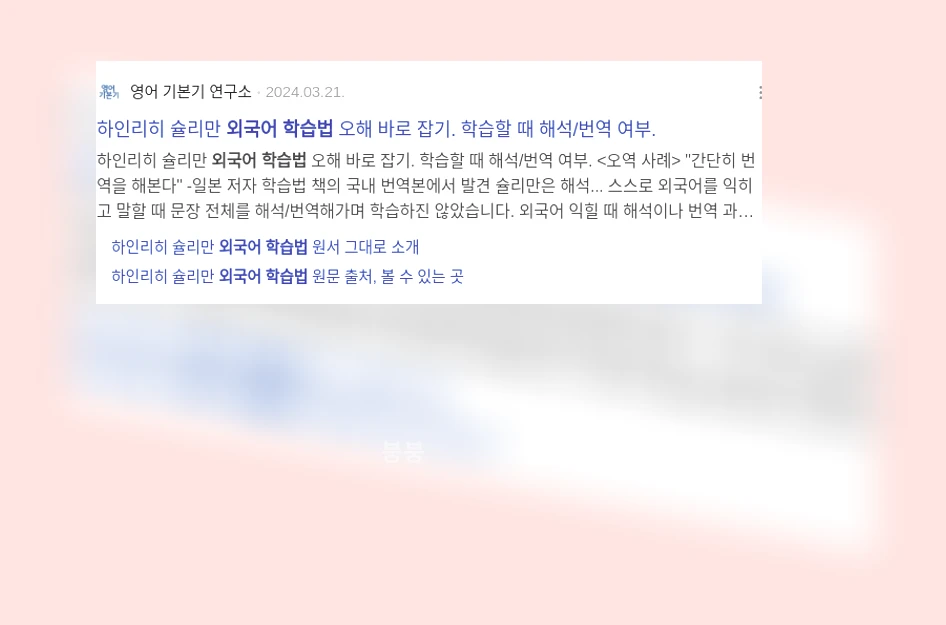 외국어 학습법_2_subsection
