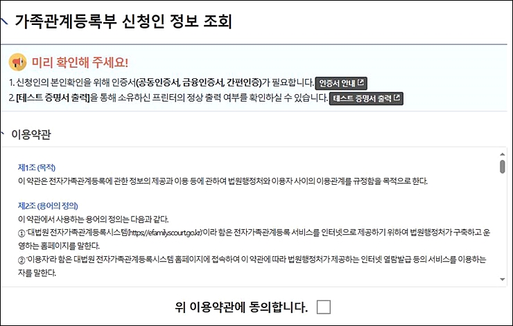 가족관계증명서 무인발급기 발급 위치 찾는 방법 정부24