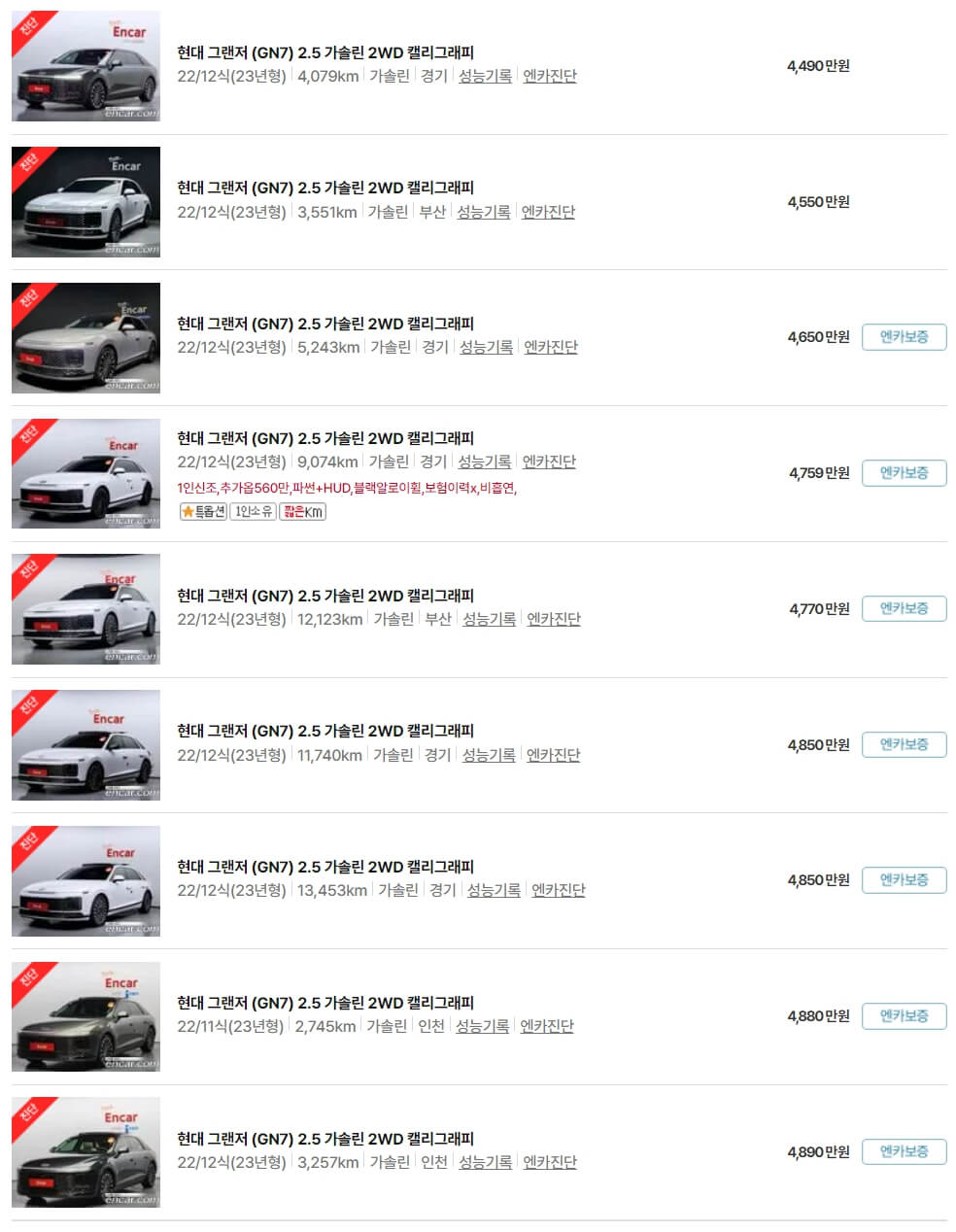 엔카 중고차 가격