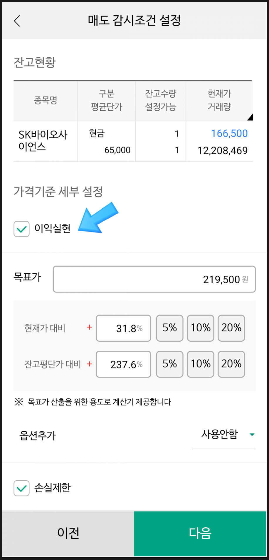 스타블로스(NH투자증권 나무한국투자증권 신청방법) 공모주 매도방법 - 주식자동주문