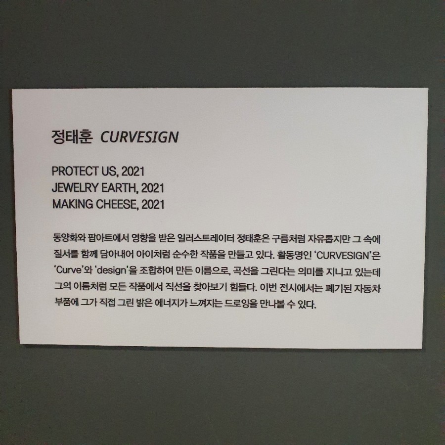 "동의 만물상" @ 대림미술관 전시 후기 "기묘한