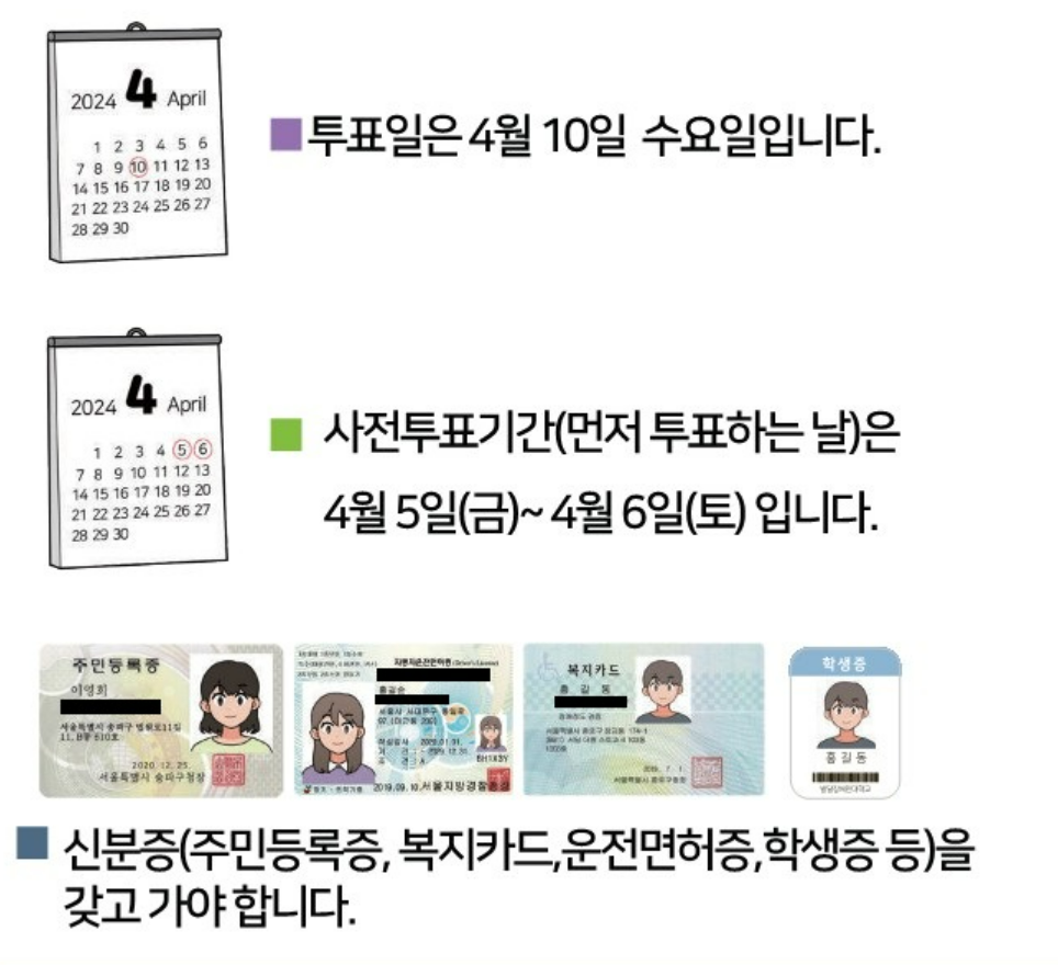 국회의원선거 사전투표일 기간 및 장소 총정리