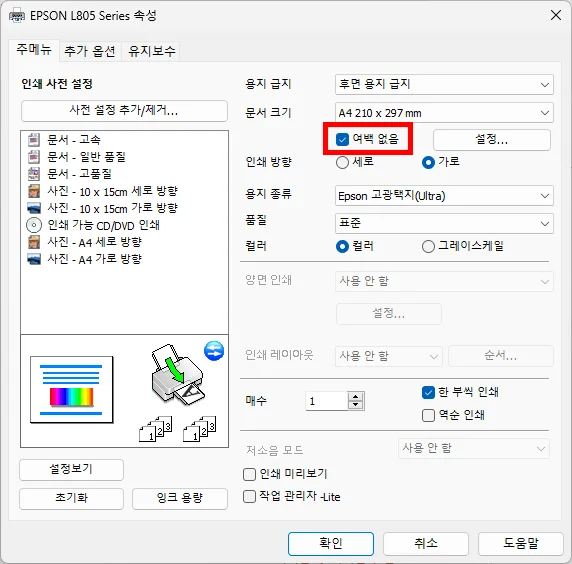 ppt에서 인쇄를 누른 후 프린터 속성에서 여백없음에 체크한 모습