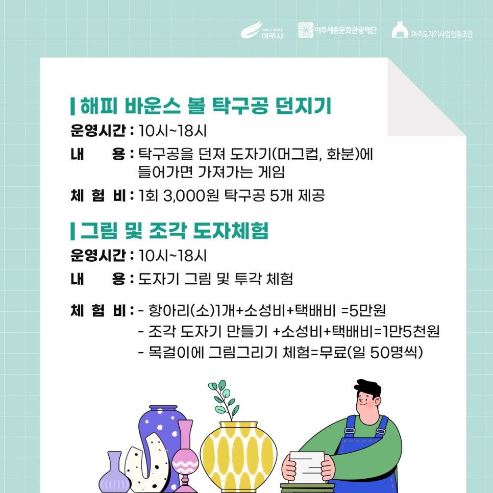 여주도자기축제